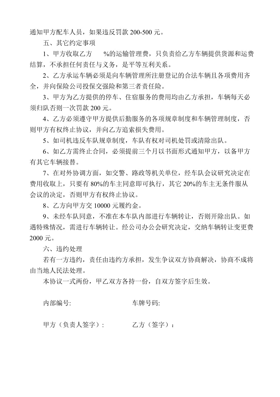 公司车队运输协议.doc_第2页