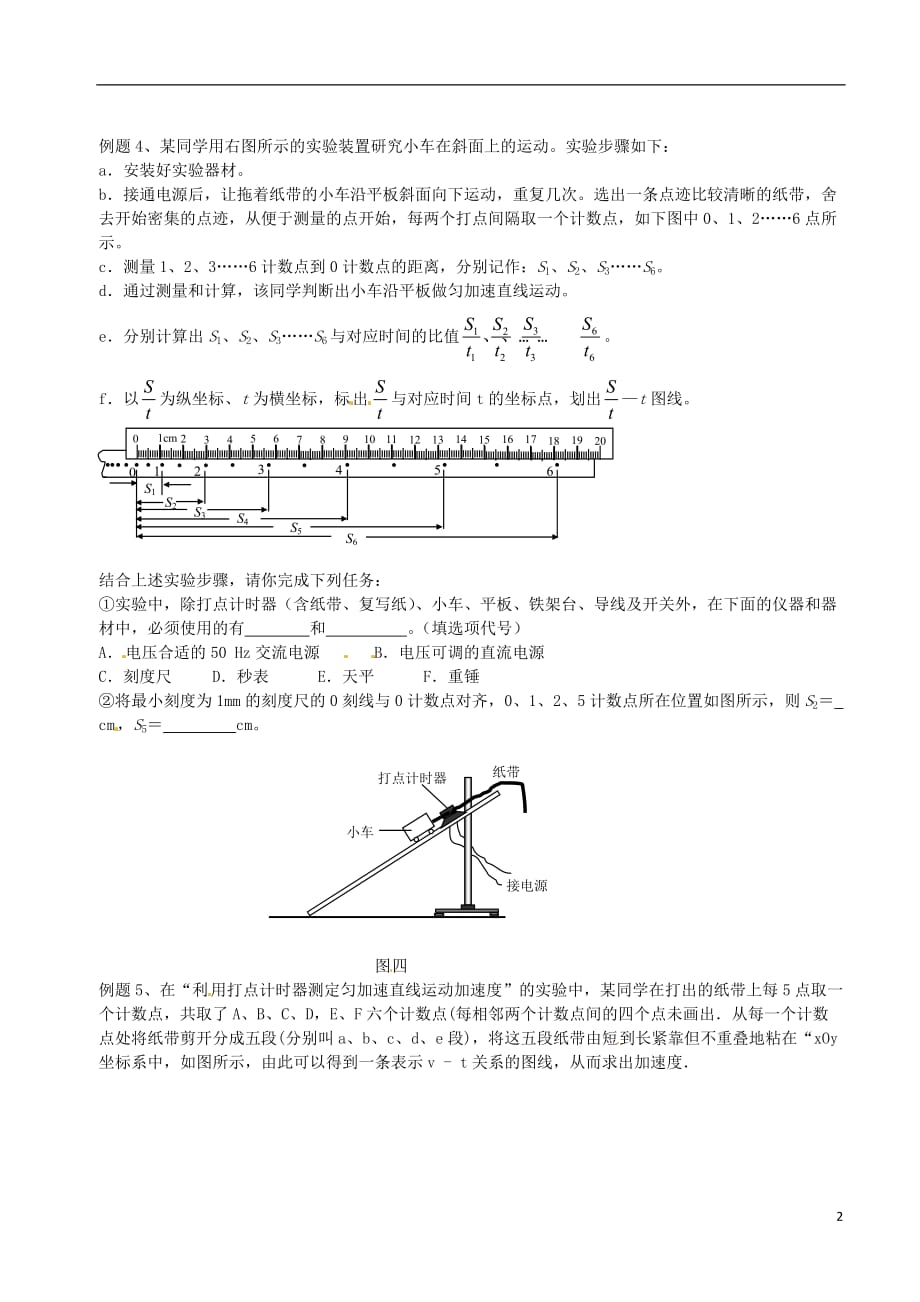 北京市第四中学高中物理第二章匀变速直线运动的研究纸带问题分析练习（无答案）新人教版必修1_第2页