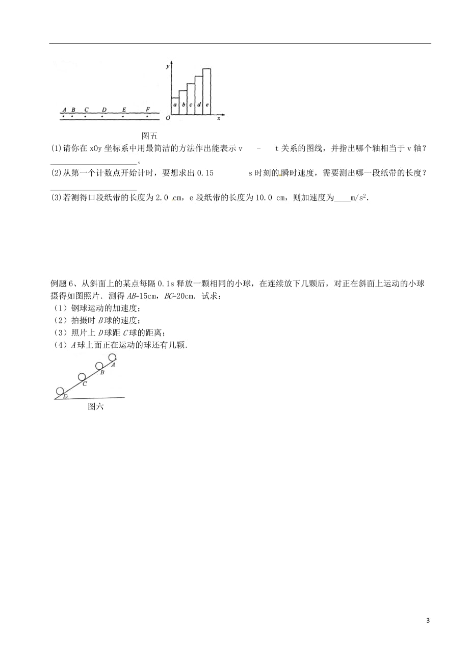 北京市第四中学高中物理第二章匀变速直线运动的研究纸带问题分析练习（无答案）新人教版必修1_第3页