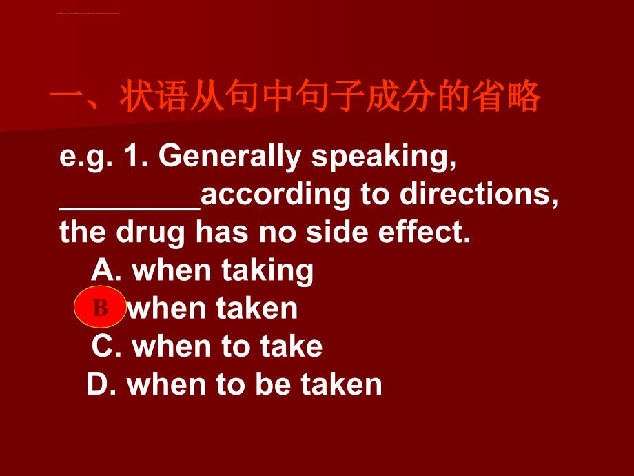 2014高考英语语法专题复习精品课件23：省略句_第4页