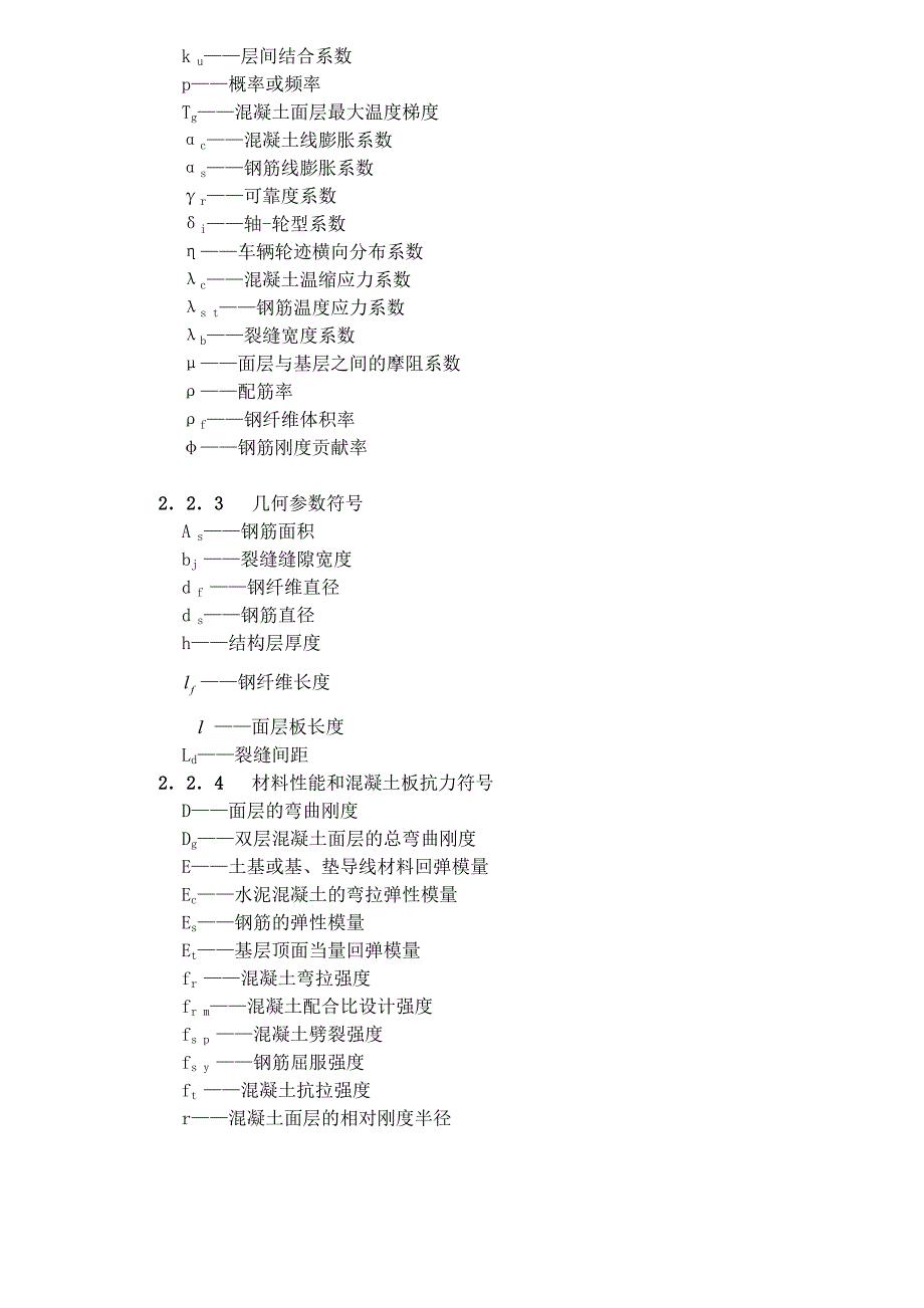 《精编》凝土路面的设计质量_第3页