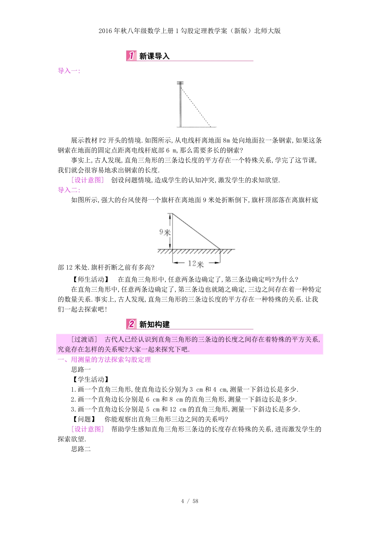 八级数学上册1勾股定理教学案（新版）北师大版_第4页