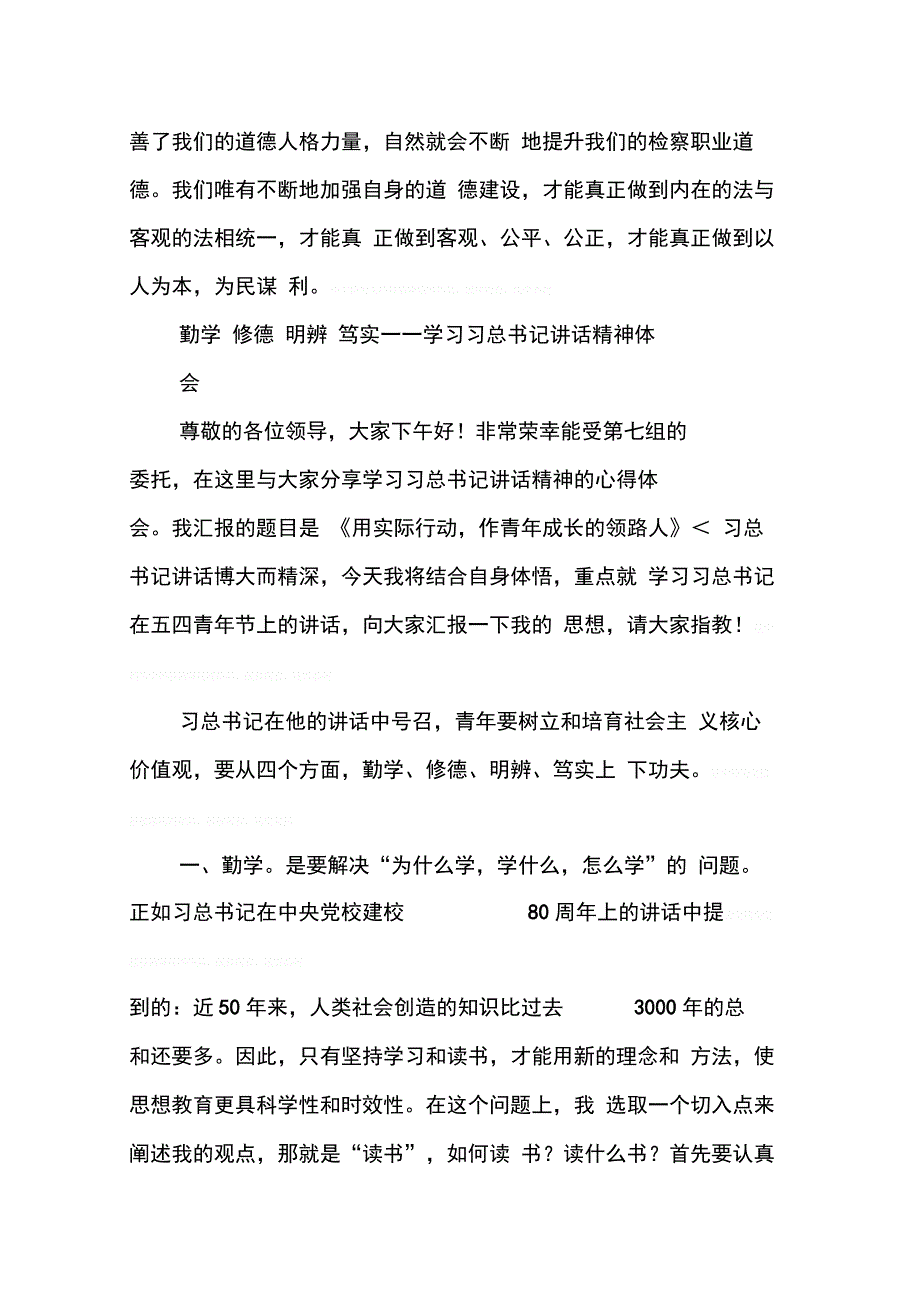 修德心得体会_第3页