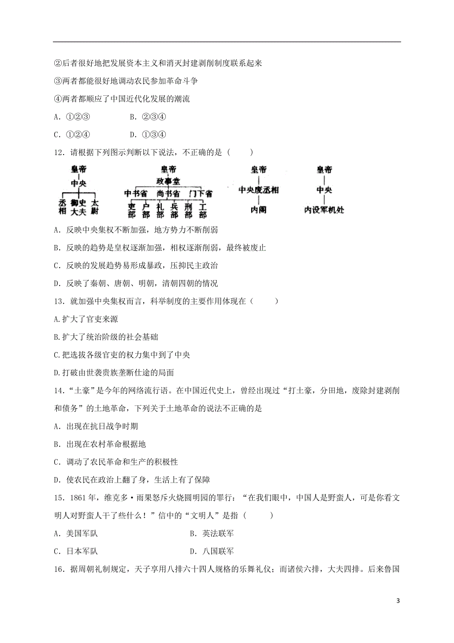 北京市昌平临川育人学校高一历史上学期期中试题_第3页