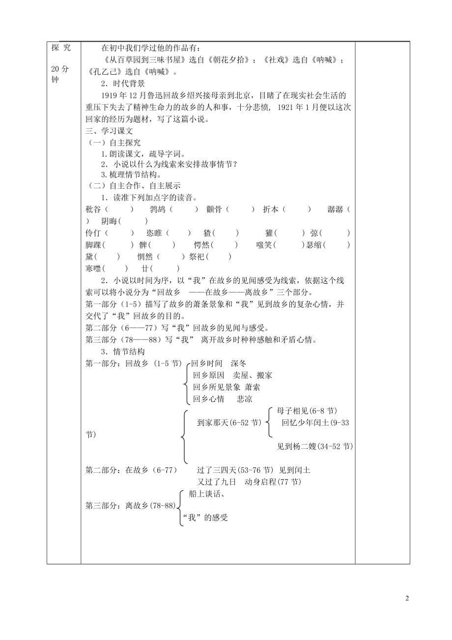 九年级语文上册第5课《故乡》教案苏教版_第2页