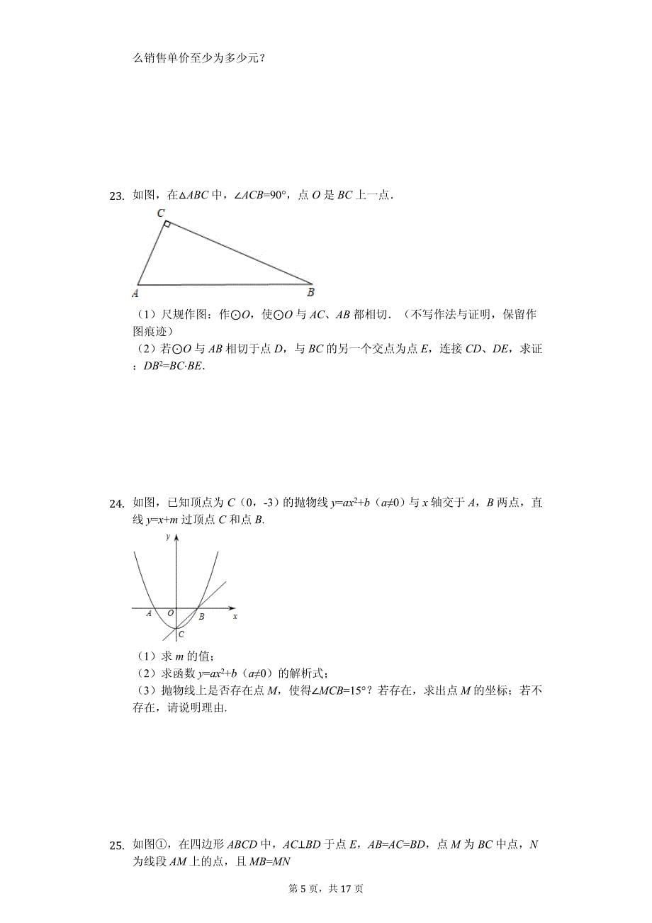 2020年广东省广州市中考数学一模试卷解析版_第5页