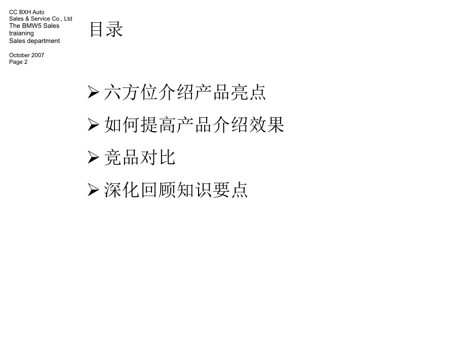 《宝马BMW系培训》课件_第2页