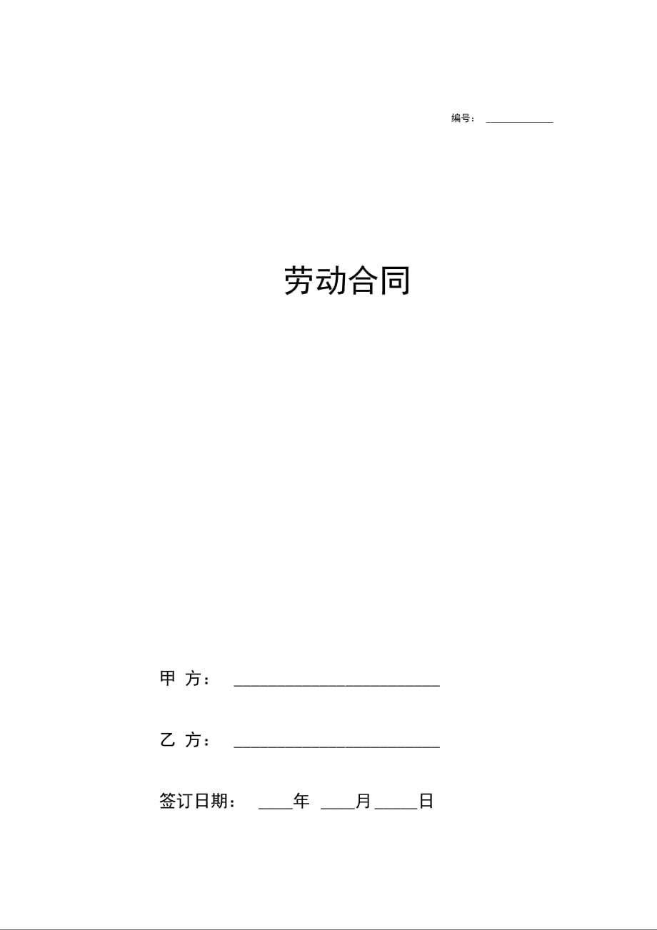 客车驾驶员劳动合同协议范本样本模板_第1页