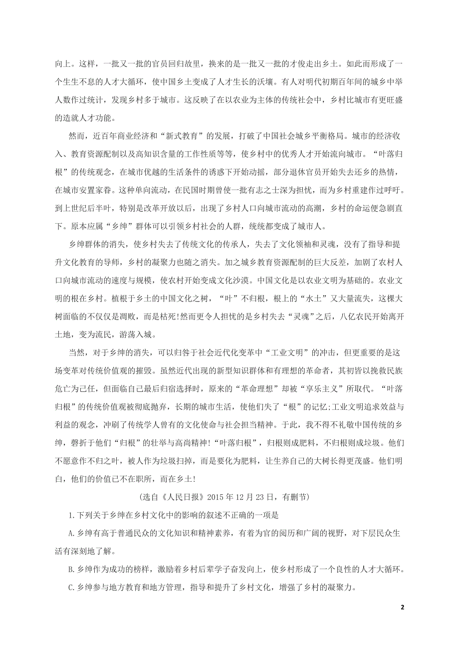 四川省成都市龙泉中学高二语文10月月考试题1_第2页