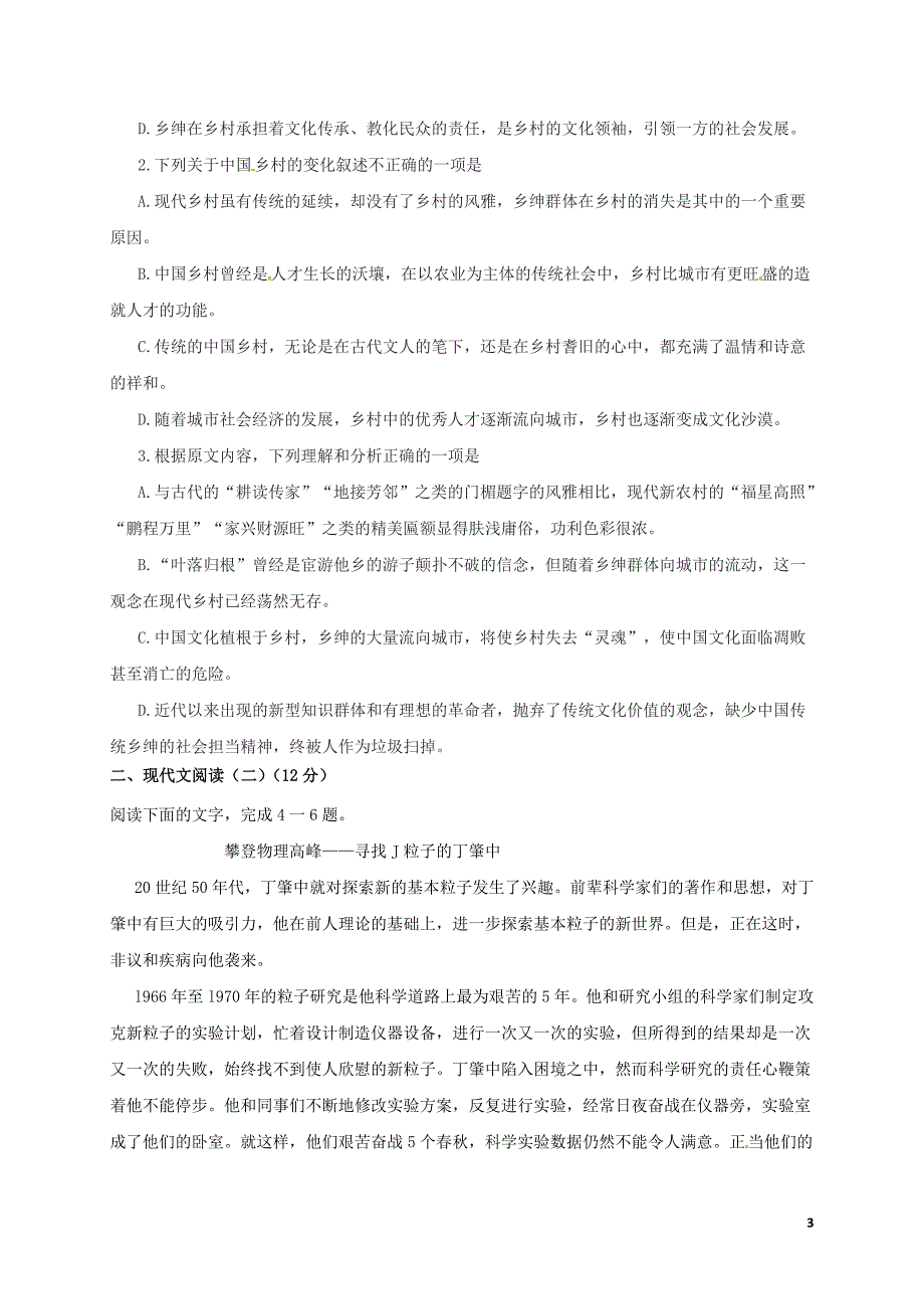 四川省成都市龙泉中学高二语文10月月考试题1_第3页