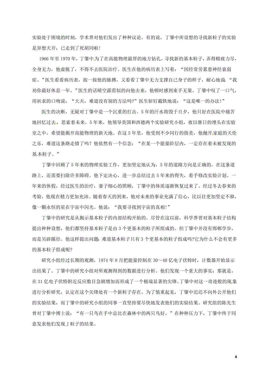 四川省成都市龙泉中学高二语文10月月考试题1_第4页