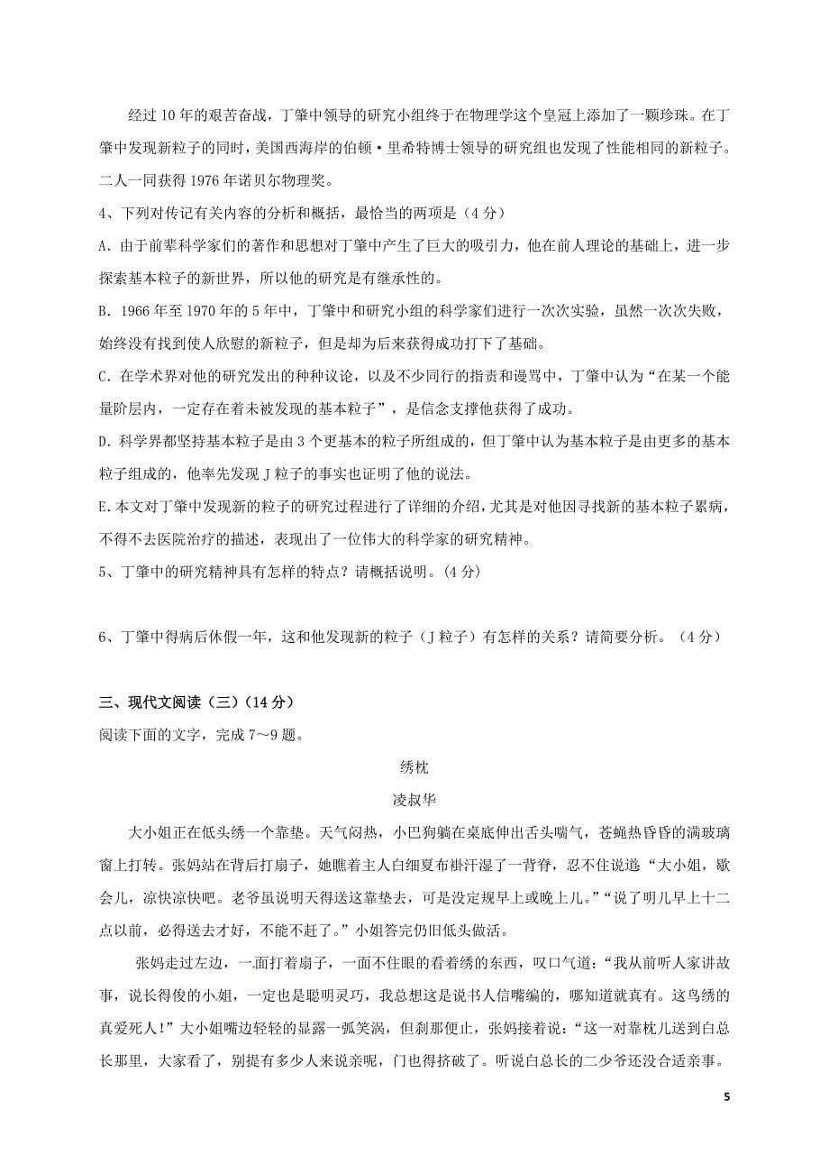 四川省成都市龙泉中学高二语文10月月考试题1_第5页