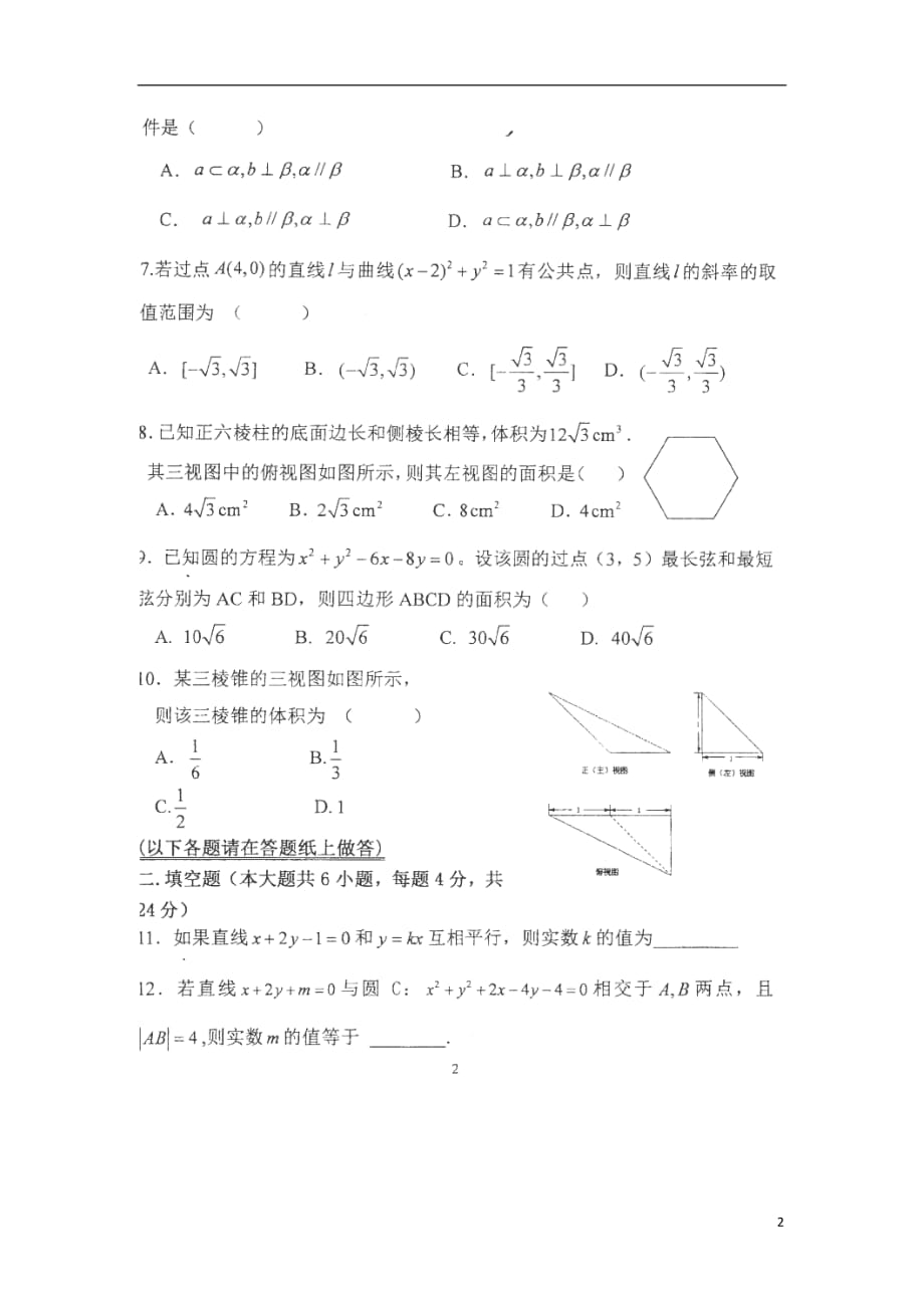 高二数学上学期期中试题文（扫描版无答案）_第2页