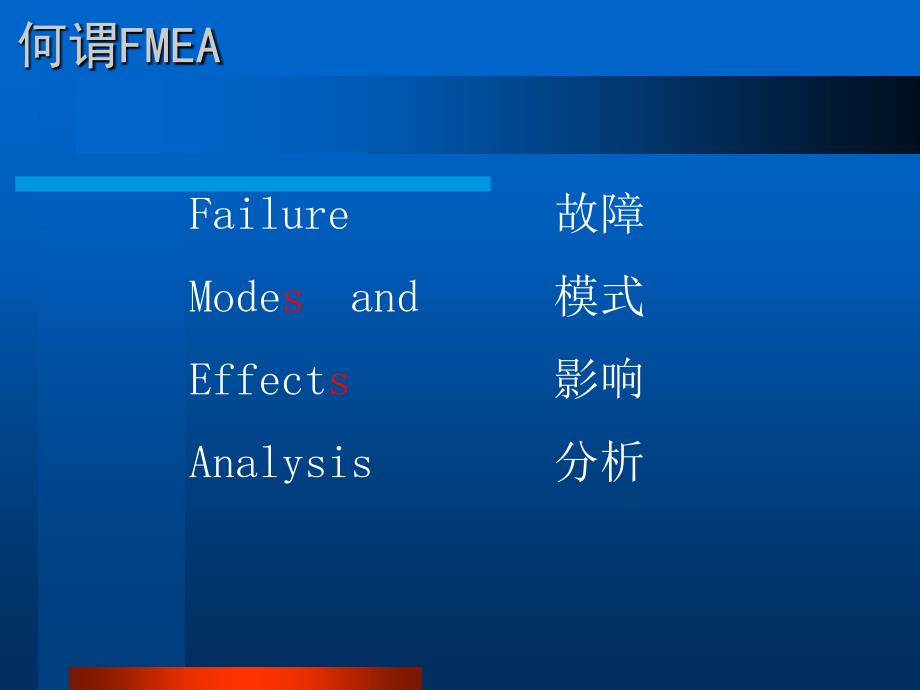 《精编》FMEA概要_第4页