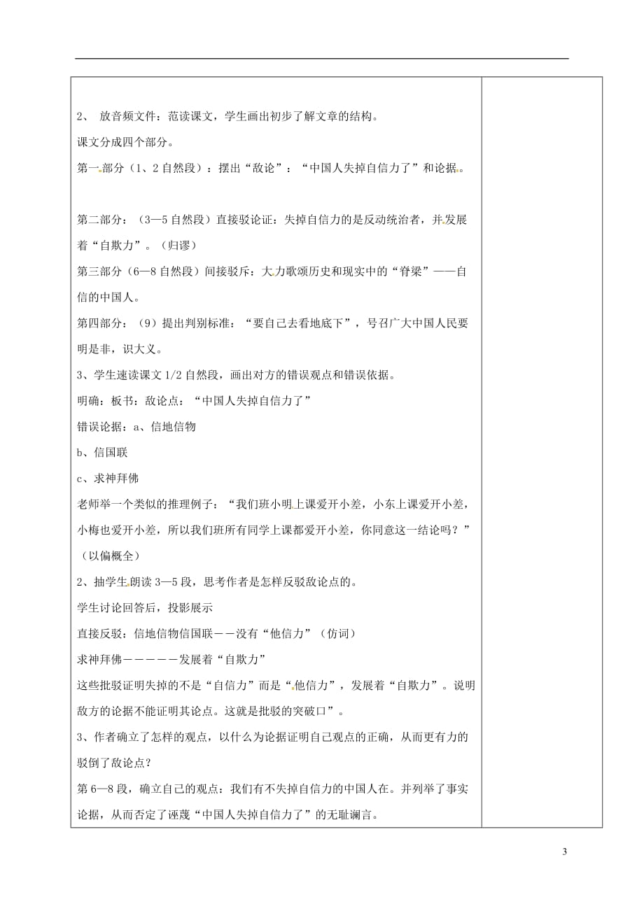 内蒙古鄂尔多斯市东胜区第二中学九年级语文上册16《中国人失掉自信里了吗》教案1新人教版_第3页