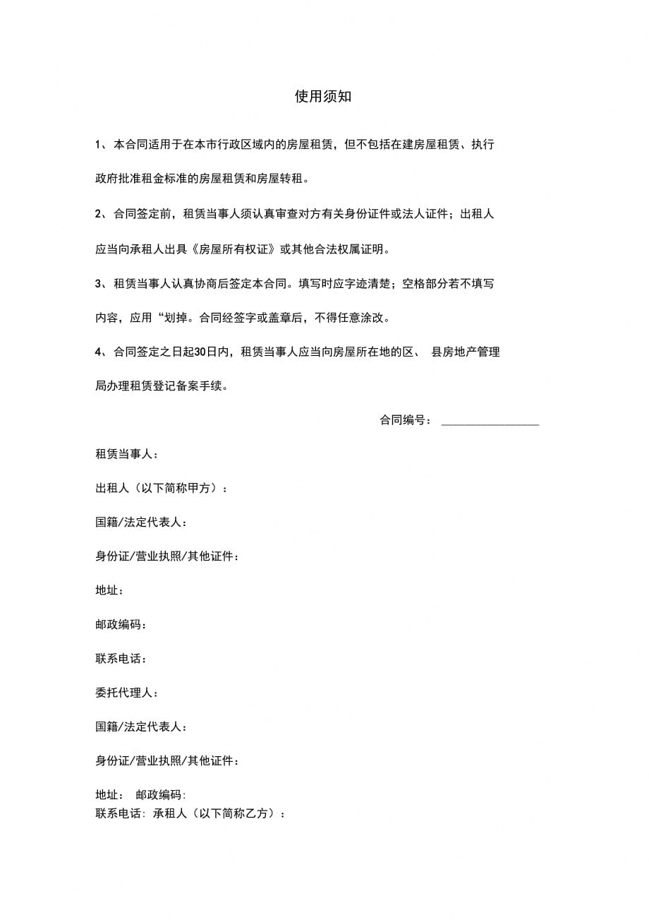天津市房屋租赁合同协议书范本_第2页
