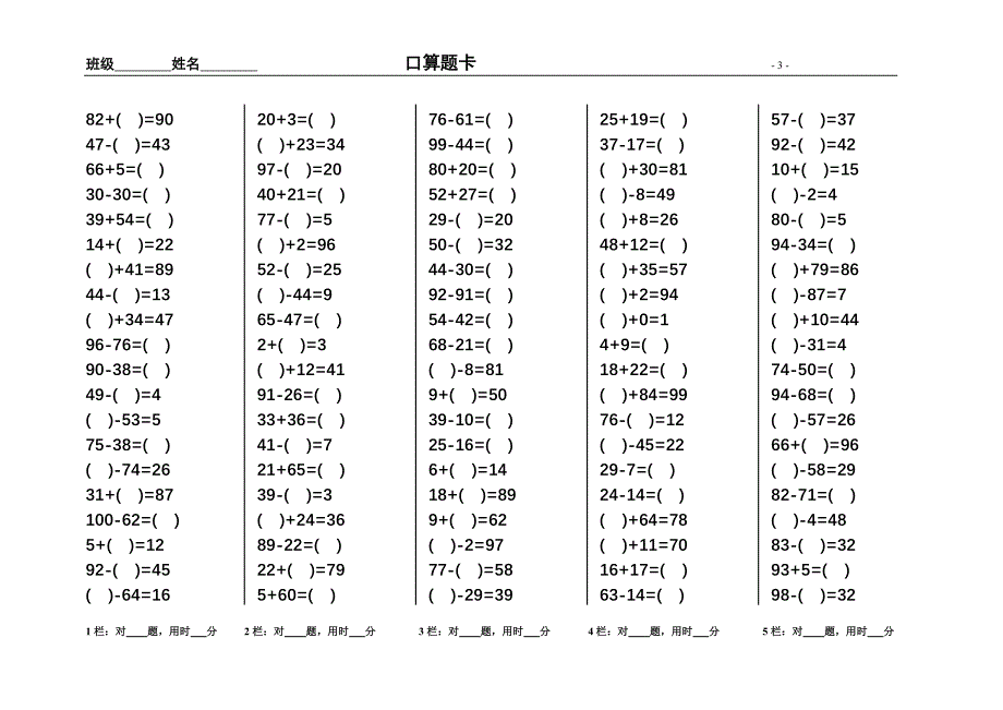 小学二年级上册口算题20份_第3页