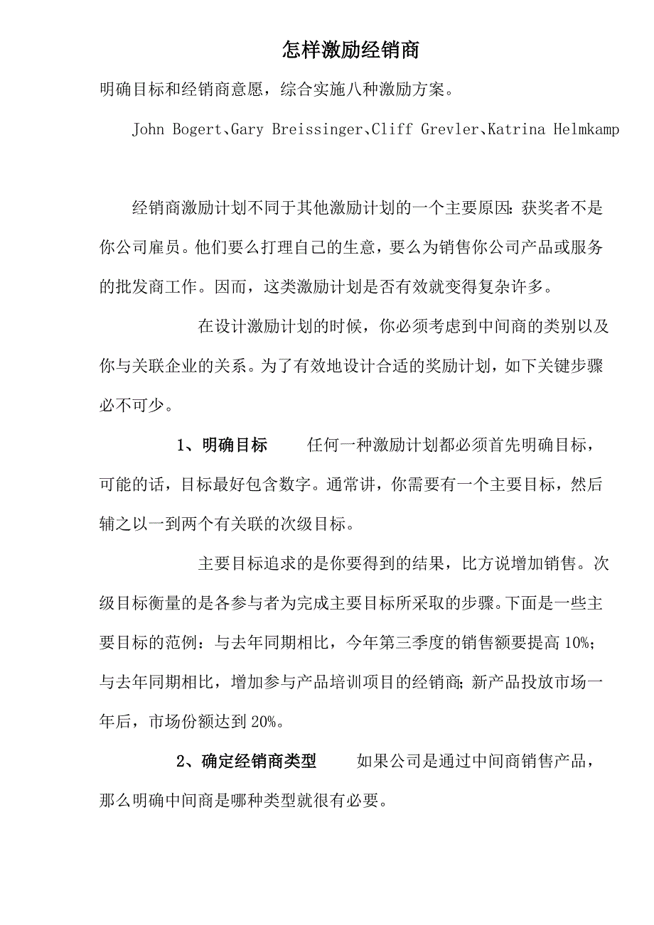 《精编》怎样激励经销商_第1页