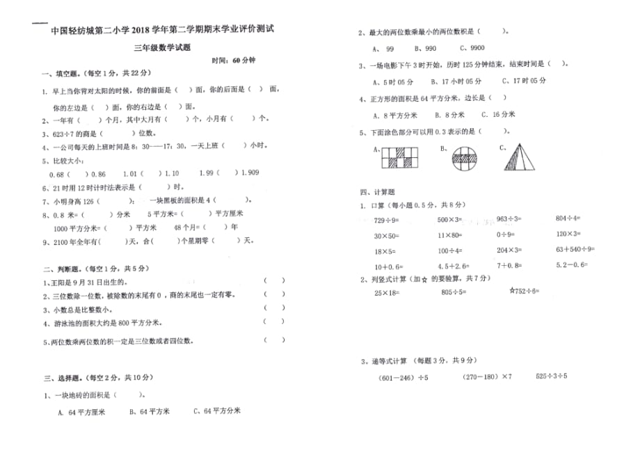 2020年人教版三年级下册数学期末测试卷三十七_第1页