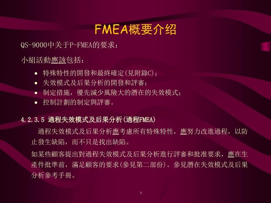 《精编》潜在失效模式和影响分析(ppt 103)_第5页