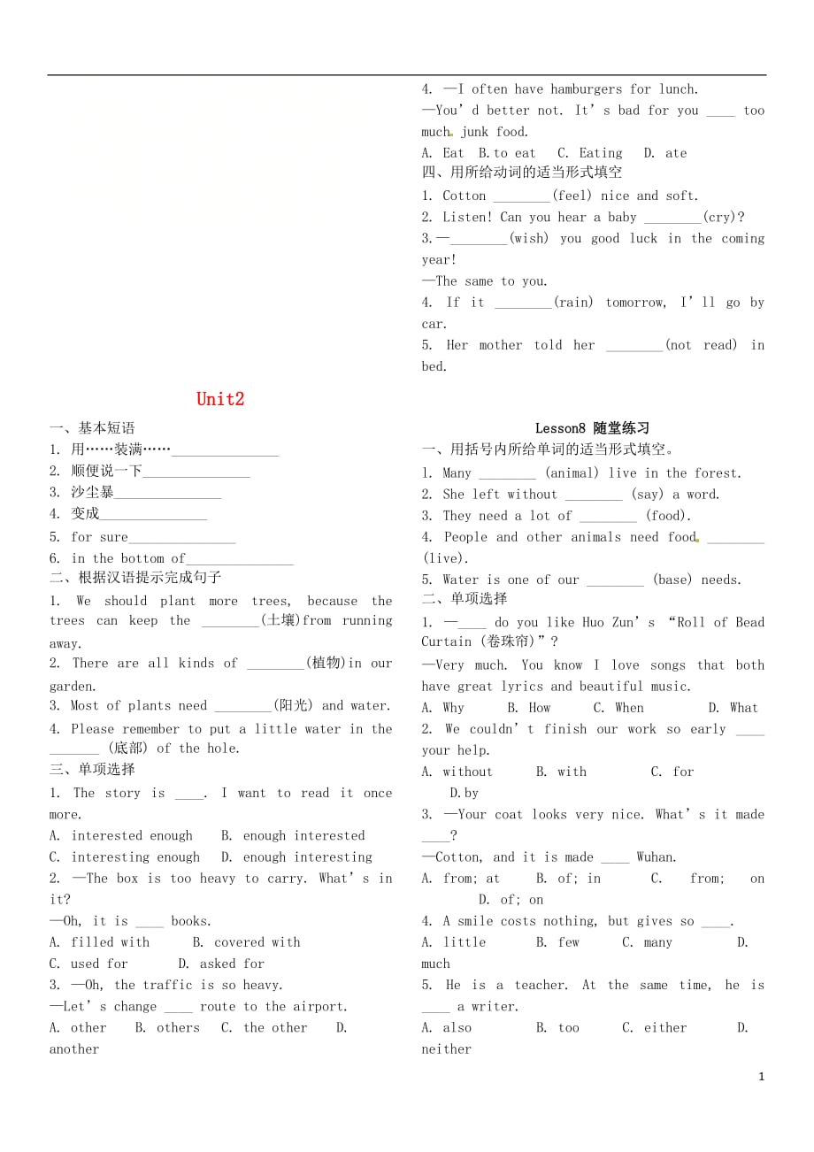 八级英语下册Unit2PlantaPlant同步随堂练习（无答案）（新版）冀教版_第1页