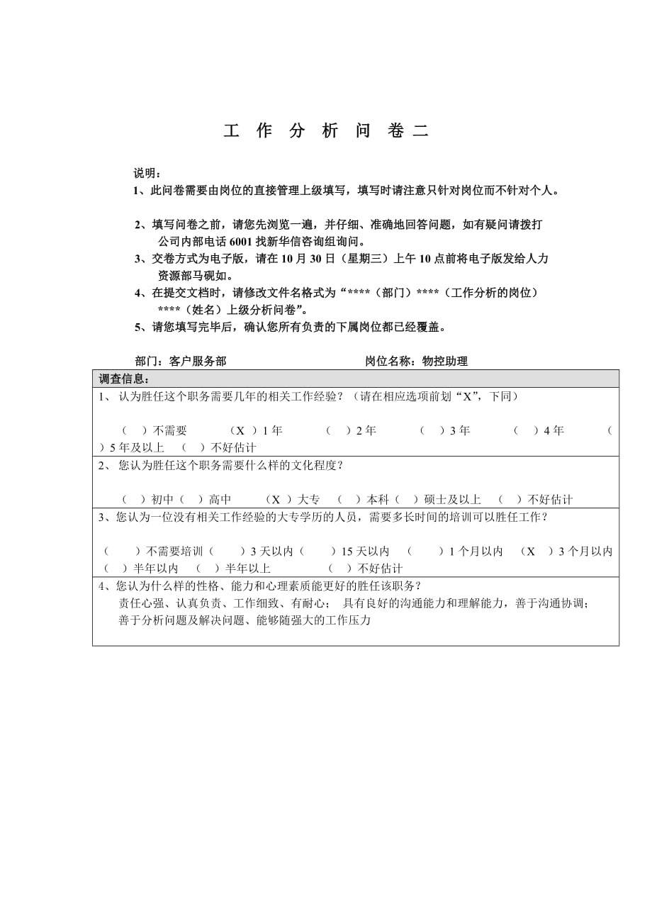 《精编》客户服务部门客户服务资料汇总63_第1页