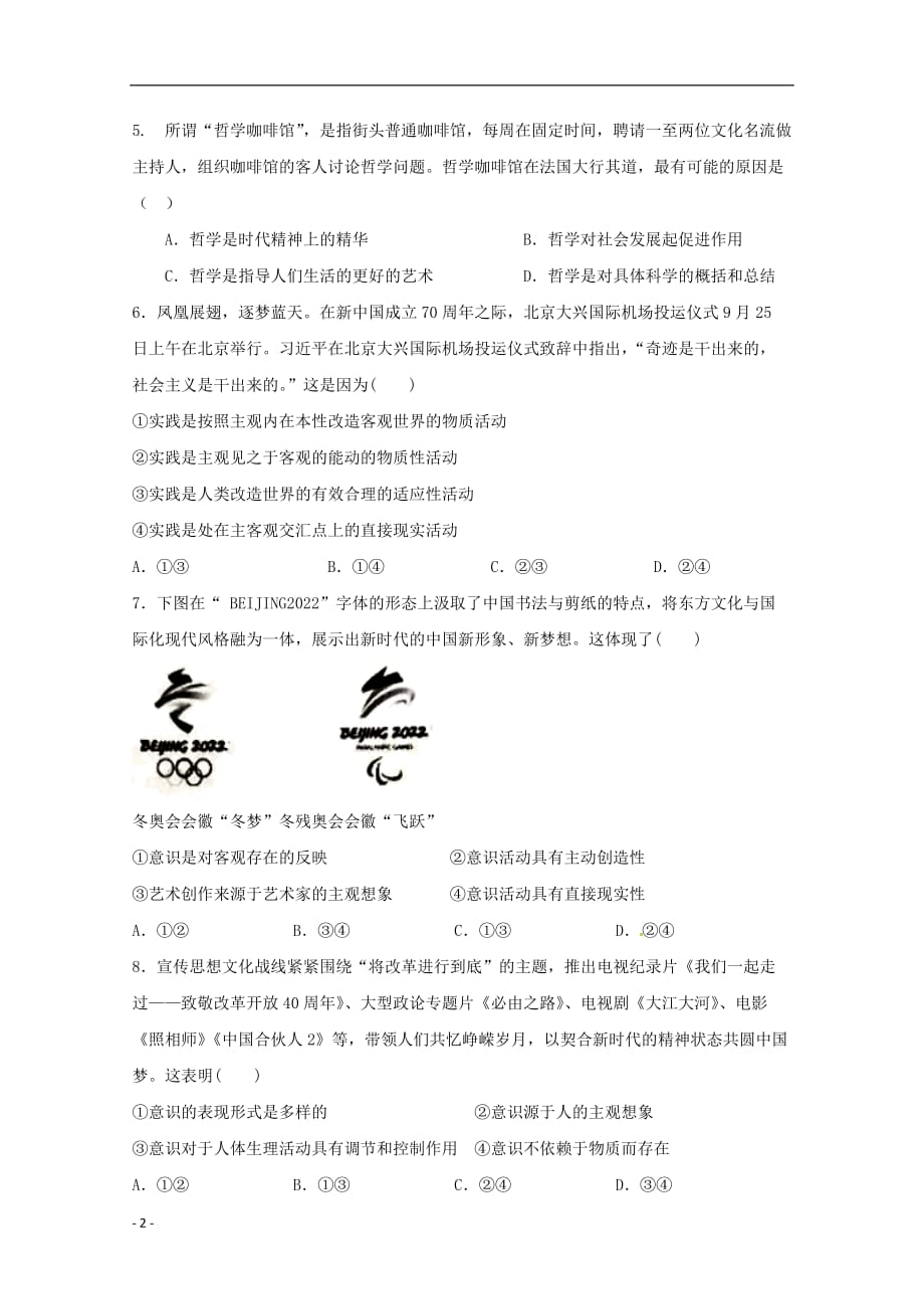 江西省高安中学2019_2020学年高二政治上学期期末考试试题_第2页