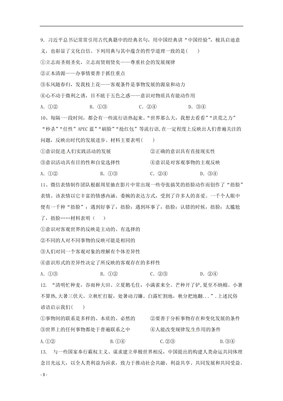 江西省高安中学2019_2020学年高二政治上学期期末考试试题_第3页