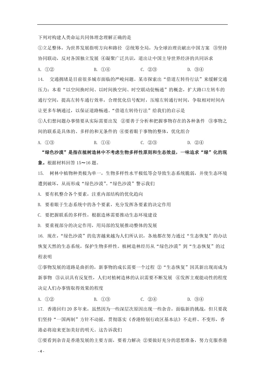 江西省高安中学2019_2020学年高二政治上学期期末考试试题_第4页