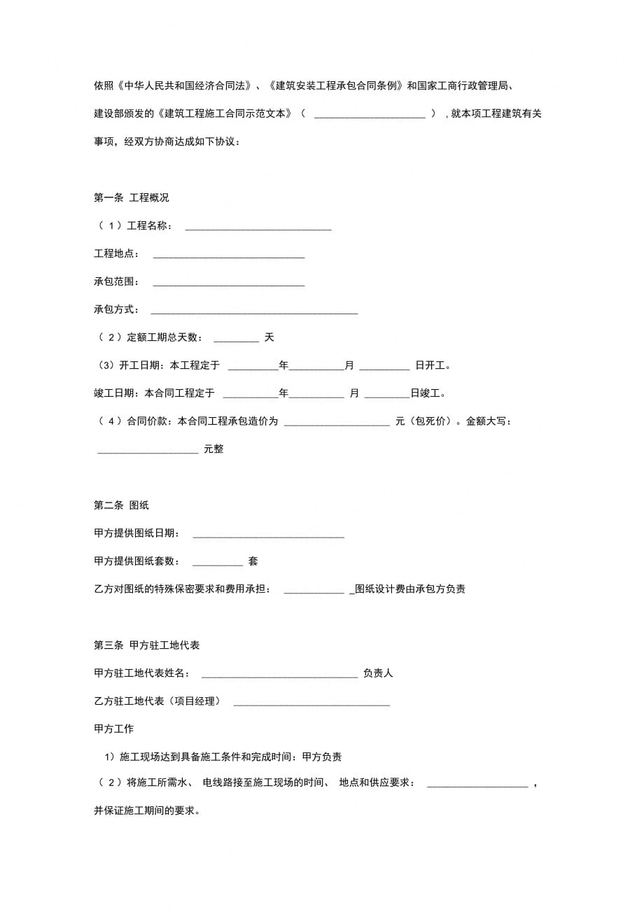 仿古建筑工程施工合同协议范本模板精品_第2页