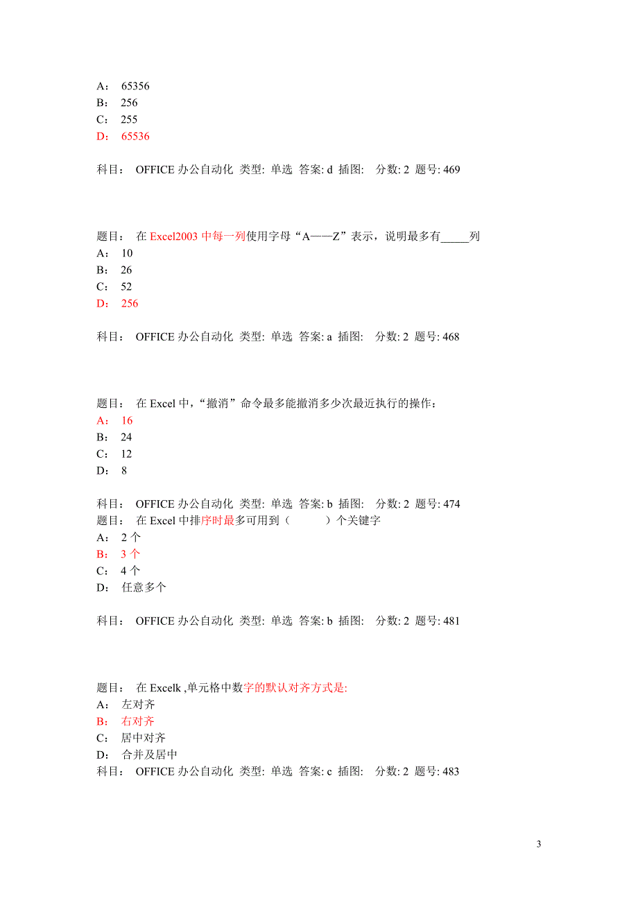 excel试题及答案(1)_第3页