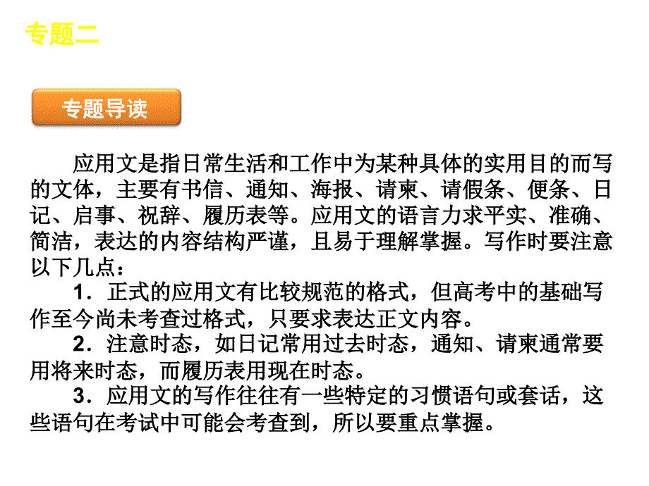 2015届高考英语第二轮基础写作总复习课件_第2页