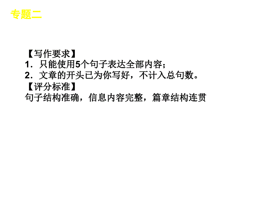 2015届高考英语第二轮基础写作总复习课件_第4页