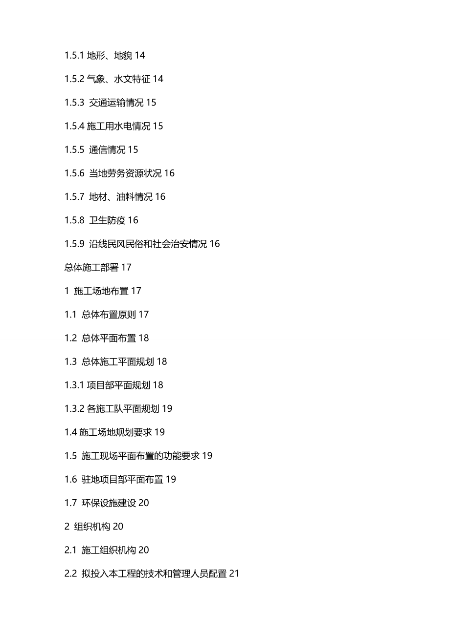 2020（建筑工程管理）天然气管线配套光缆施工组织设计_第3页