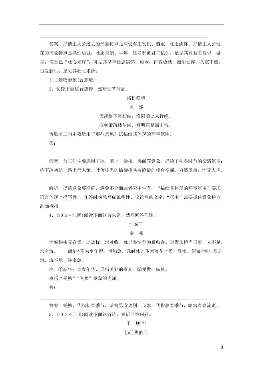 四川省宜宾市南溪县第五中学高三语文一轮复习古诗鉴赏考点训练一鉴赏古诗的形象_第2页