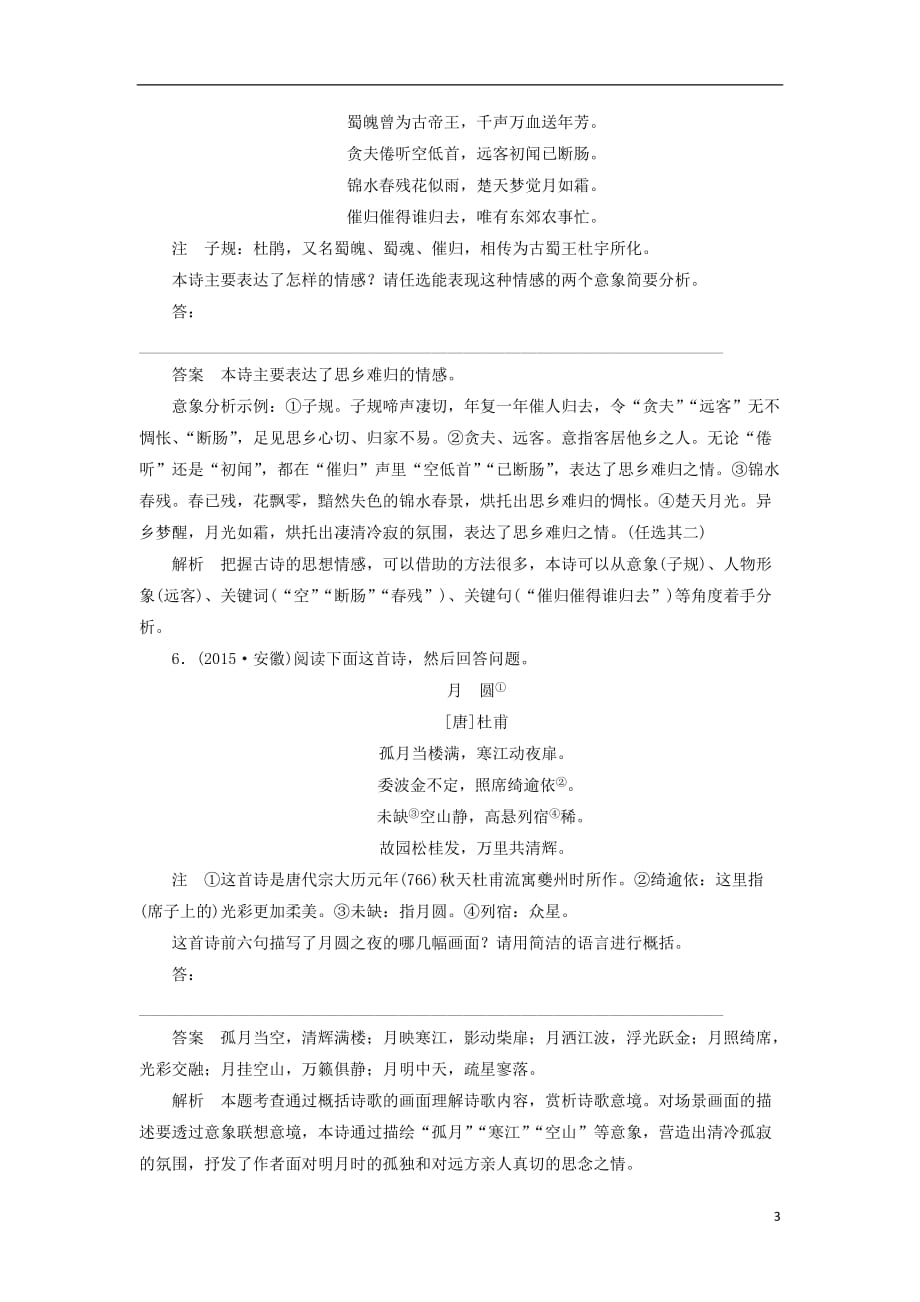 四川省宜宾市南溪县第五中学高三语文一轮复习古诗鉴赏考点训练一鉴赏古诗的形象_第3页