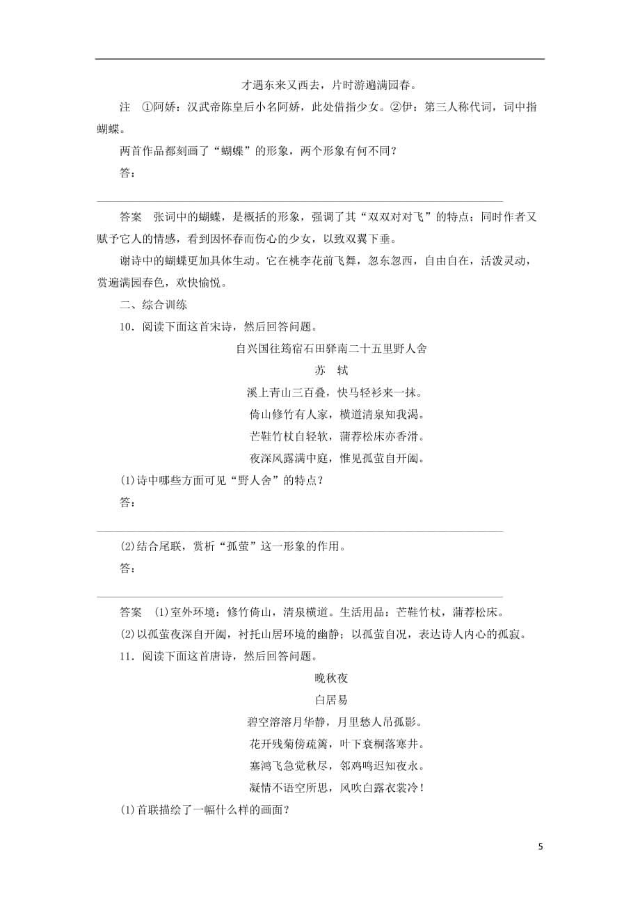 四川省宜宾市南溪县第五中学高三语文一轮复习古诗鉴赏考点训练一鉴赏古诗的形象_第5页