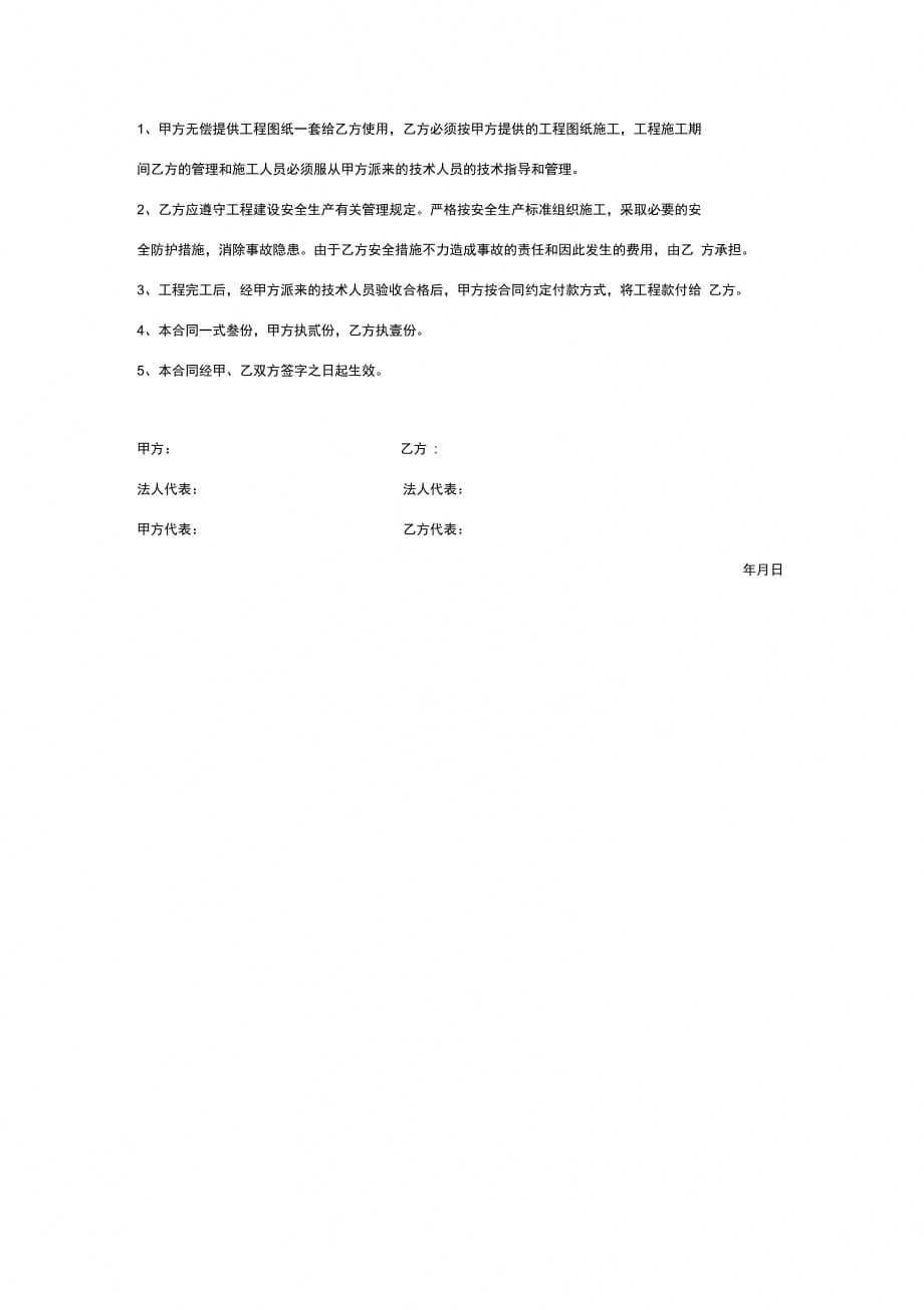 市政工程委托施工合同协议书范本_第3页