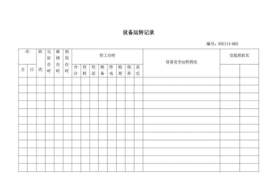 《精编》安全表格汇总(doc 30)_第2页