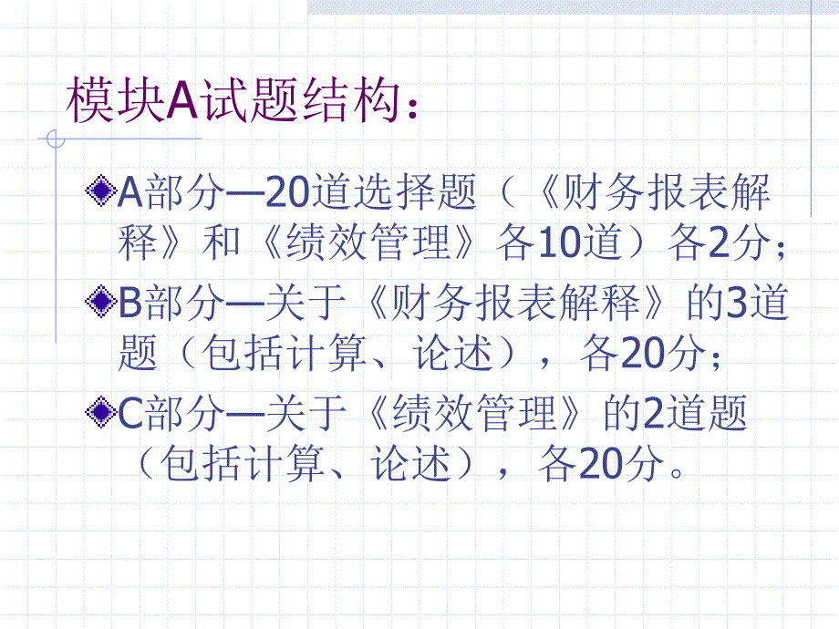 202X年财务报表解释培训课件_第2页