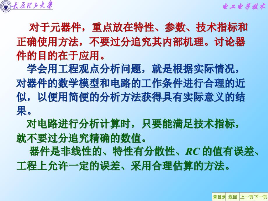 太原理工电工电子技术课件chapter4(常用半导体器件)(精)_第2页