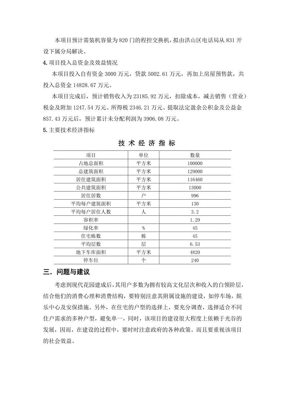 202X年某房地产项目可行性研究报告_第5页