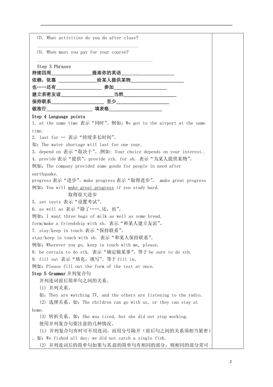 八级英语下册Module7SummerinLosAngelesUnit2FilloutaandcometolearnEnglishinLA导学案（无答案）（新版）外研版_第2页