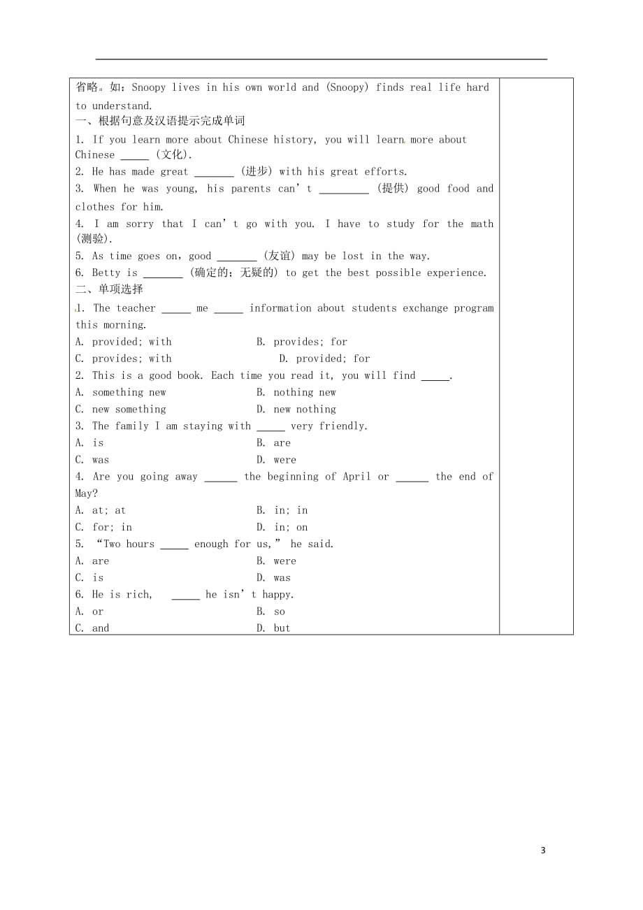 八级英语下册Module7SummerinLosAngelesUnit2FilloutaandcometolearnEnglishinLA导学案（无答案）（新版）外研版_第3页