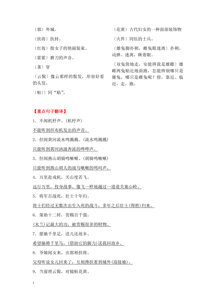 部编版七年级语文下册文言文翻译及课本注释教学讲义_第4页