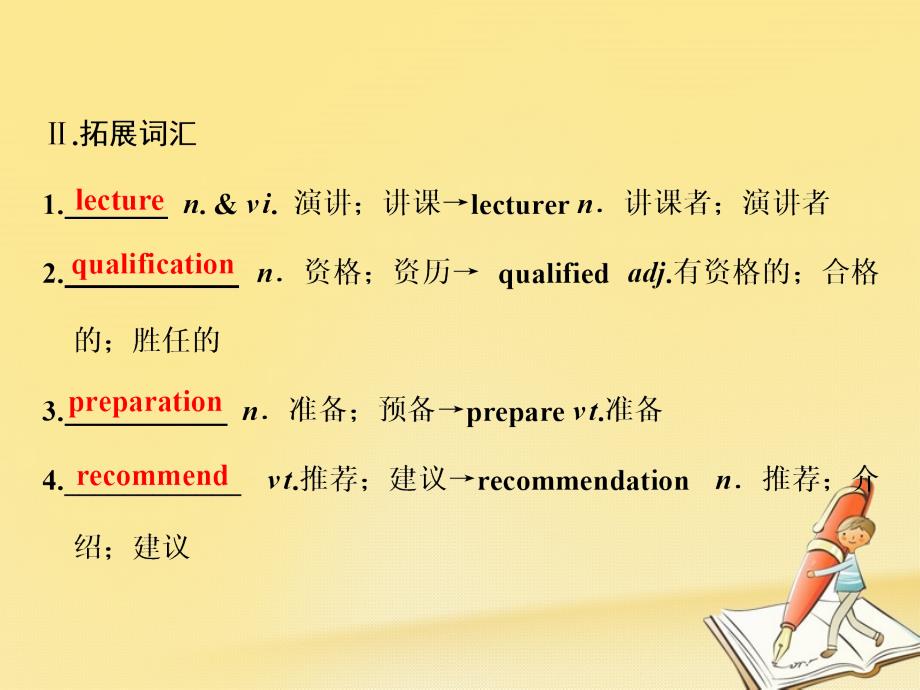 2017-2018学年高中英语 Unit 5 Travelling abroadSection Ⅱ Warming Up &ampamp;amp；Reading-Language Points课件 新人教版选修7_第3页