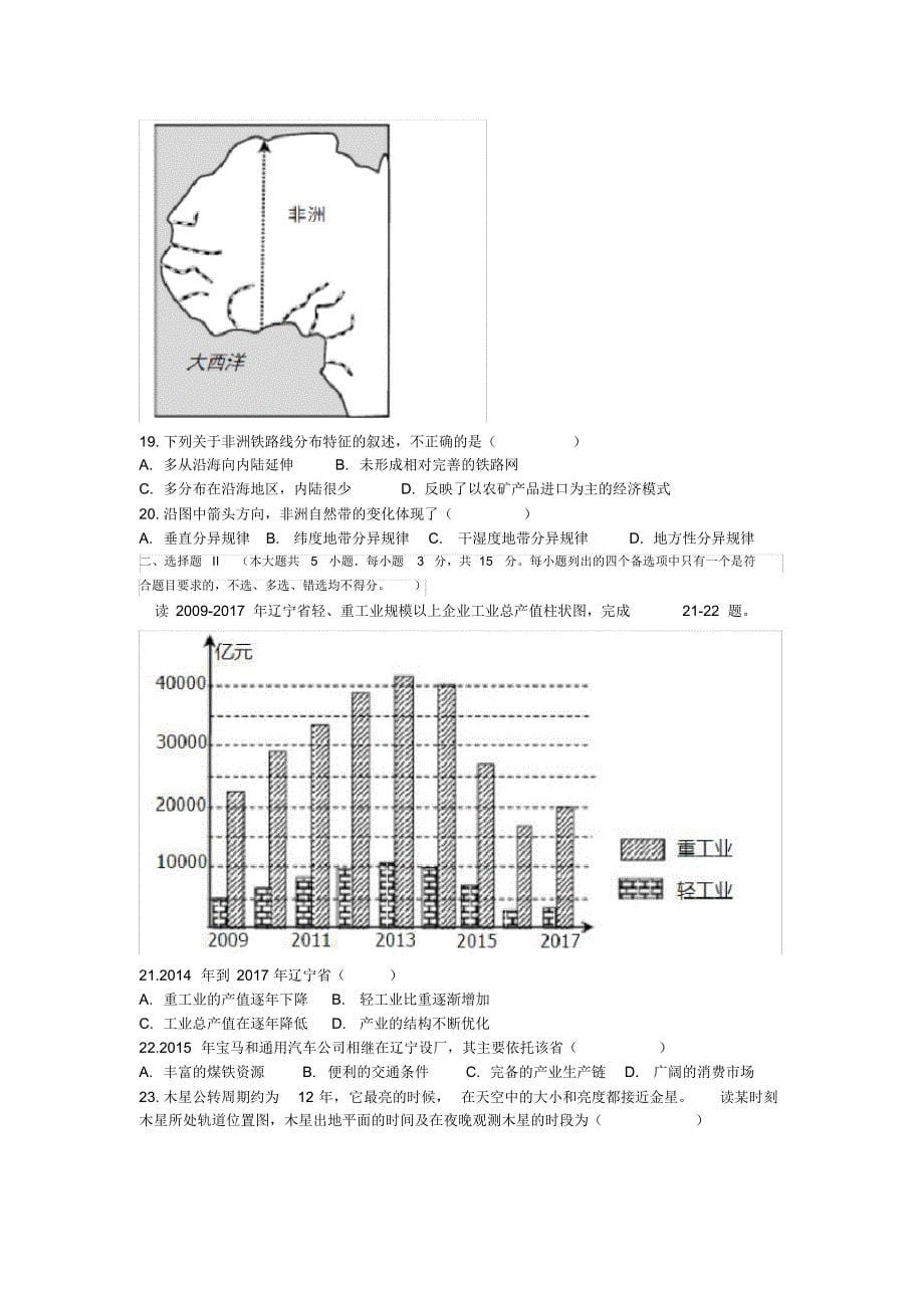 2020届浙江省金华十校高三5月模拟考试地理试题（含答案）_第5页