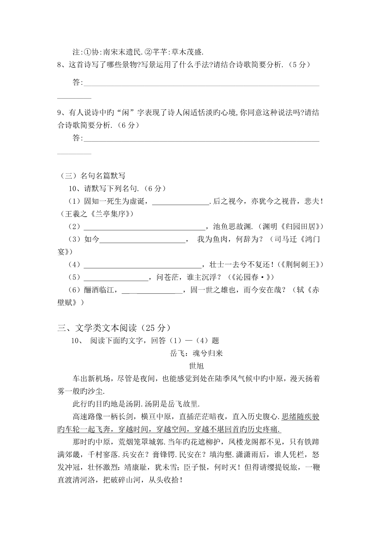 云南保山曙光中学18_19学度高一上年末考试__语文_第5页