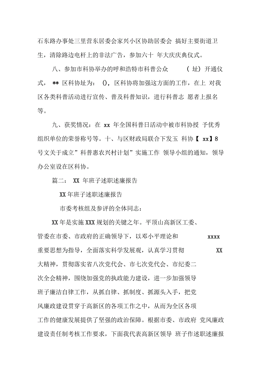 XX班子述职述廉报告_第3页