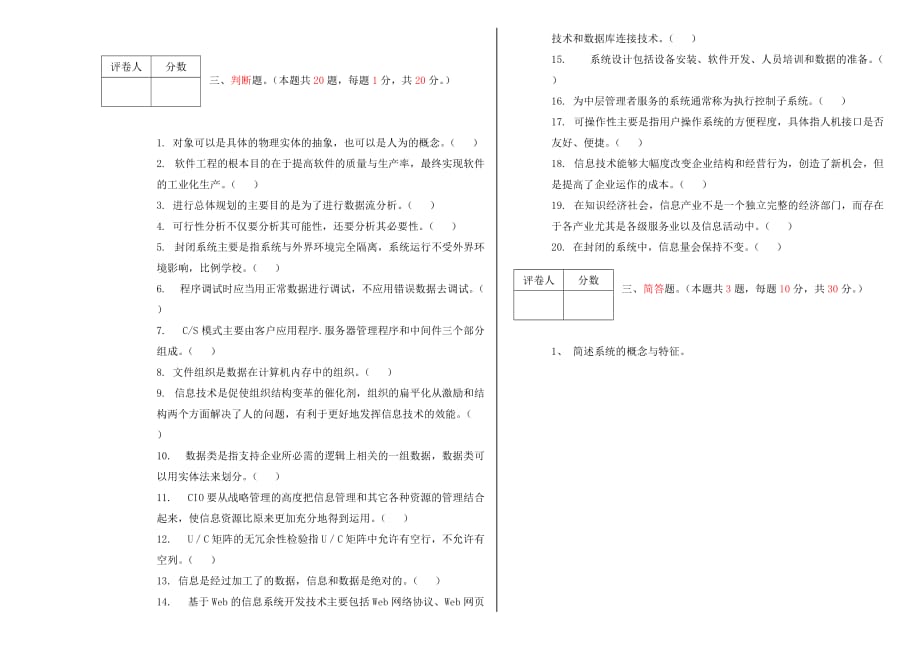 2015管理信息系统期末试题.doc_第3页